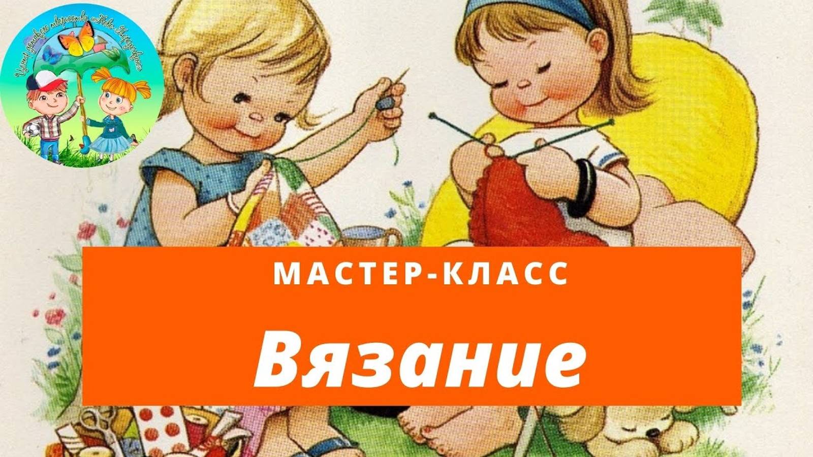 Вязание спицами смотреть онлайн