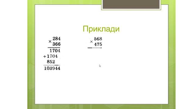 Урок математики.4 клас.Письмове множення багатоцифрових чисел на трицифрові.Задачі на зустрічний ру смотреть онлайн