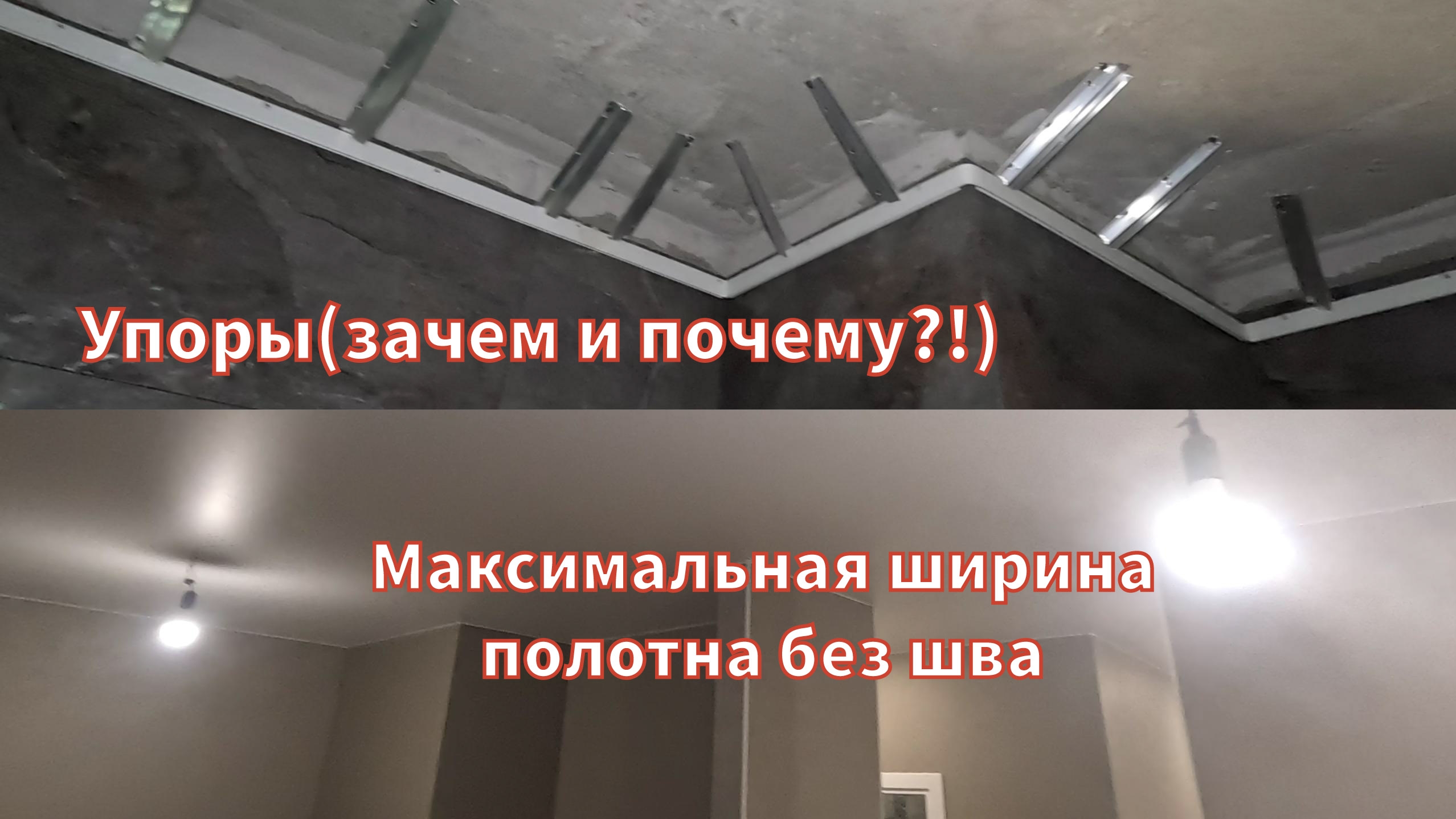 Как поставить упоры чтобы не оторвало профиль натяжного потолка. смотреть онлайн