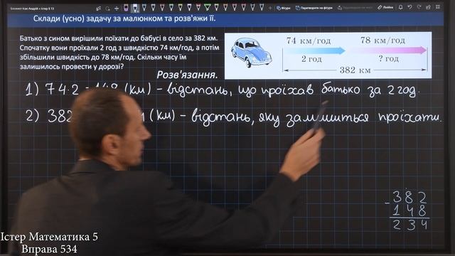 Істер Вправа 534. Математика 5 клас смотреть онлайн