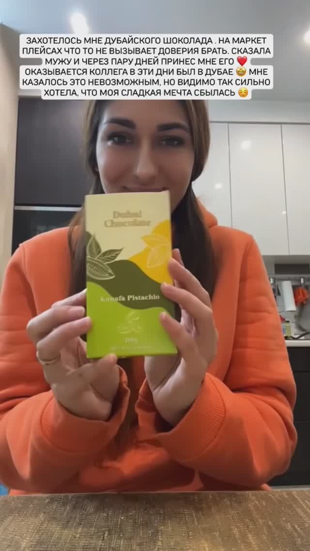 Сахарная бомба.  #мужволшебник #дубайскийшоколад #побаловаться