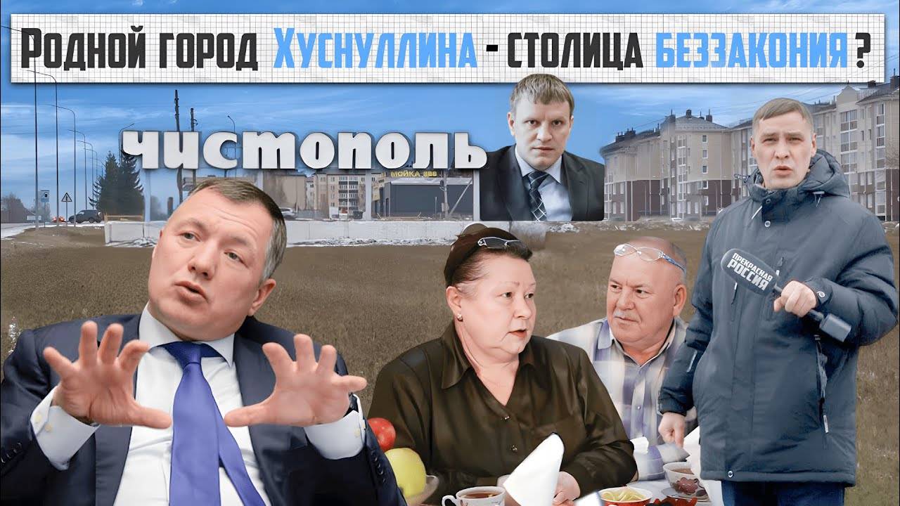 Кущевка в Татарстане. Отжимают дома | Прекрасная Россия смотреть онлайн