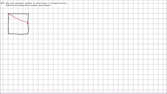 Математика 5 класс Мерзляк, Полонский УПР 377 смотреть онлайн