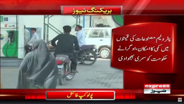 Petrol Price Mein 7 Rupey Ki Qami - Breaking News | Petrol Price Today | Ishaq Dar Latest смотреть онлайн