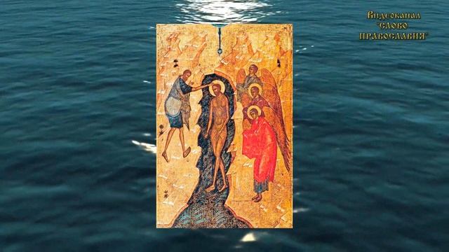 Слово о крещенской воде крещении и не только смотреть онлайн