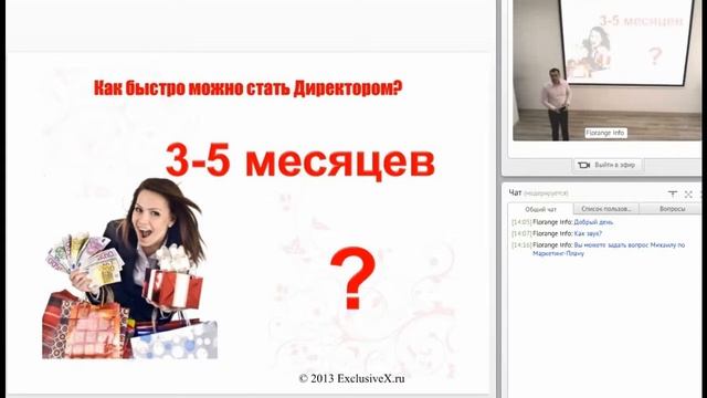 Бизнес секреты Florange или преимущества нашего МП - Флоранж вебинар смотреть онлайн