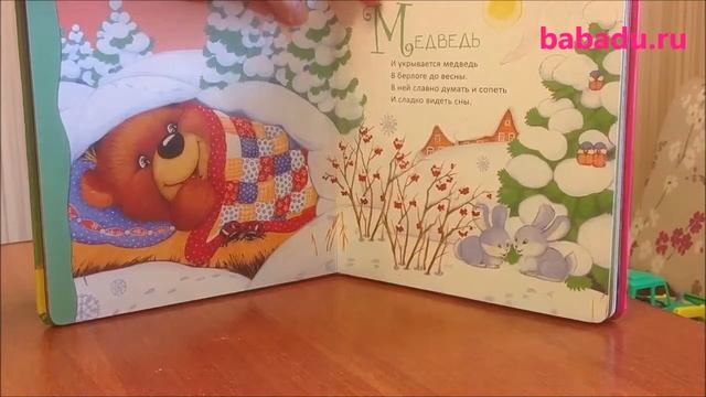 Сборник Мне 2 года Росмэн (Rosman) смотреть онлайн
