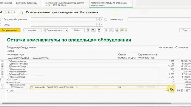Учет аренды и проката субаренда смотреть онлайн