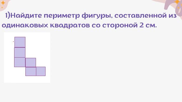 периметр фигуры 1 смотреть онлайн