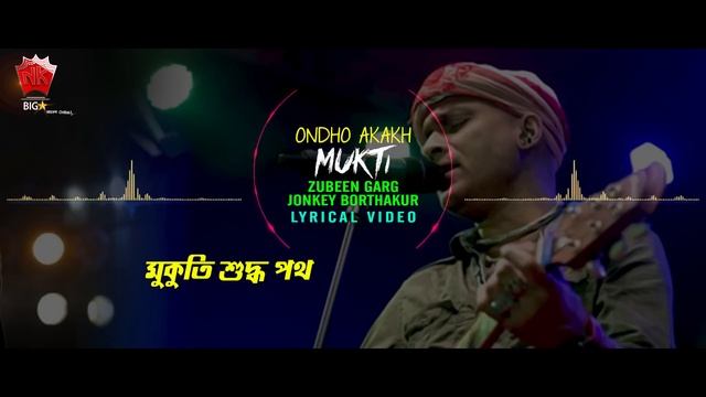ONDHO AKAKH | GOLDEN COLLECTION OF ZUBEEN GARG | ASSAMESE LYRICAL VIDEO SONG | MUKTI смотреть онлайн