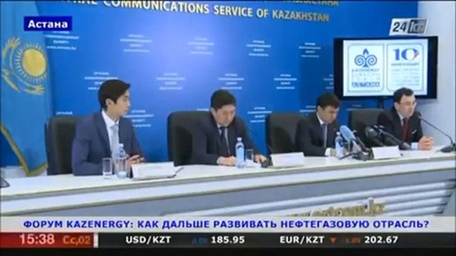 Форум KAZENERGY. Как дальше развивать нефтегазовую отрасль? смотреть онлайн