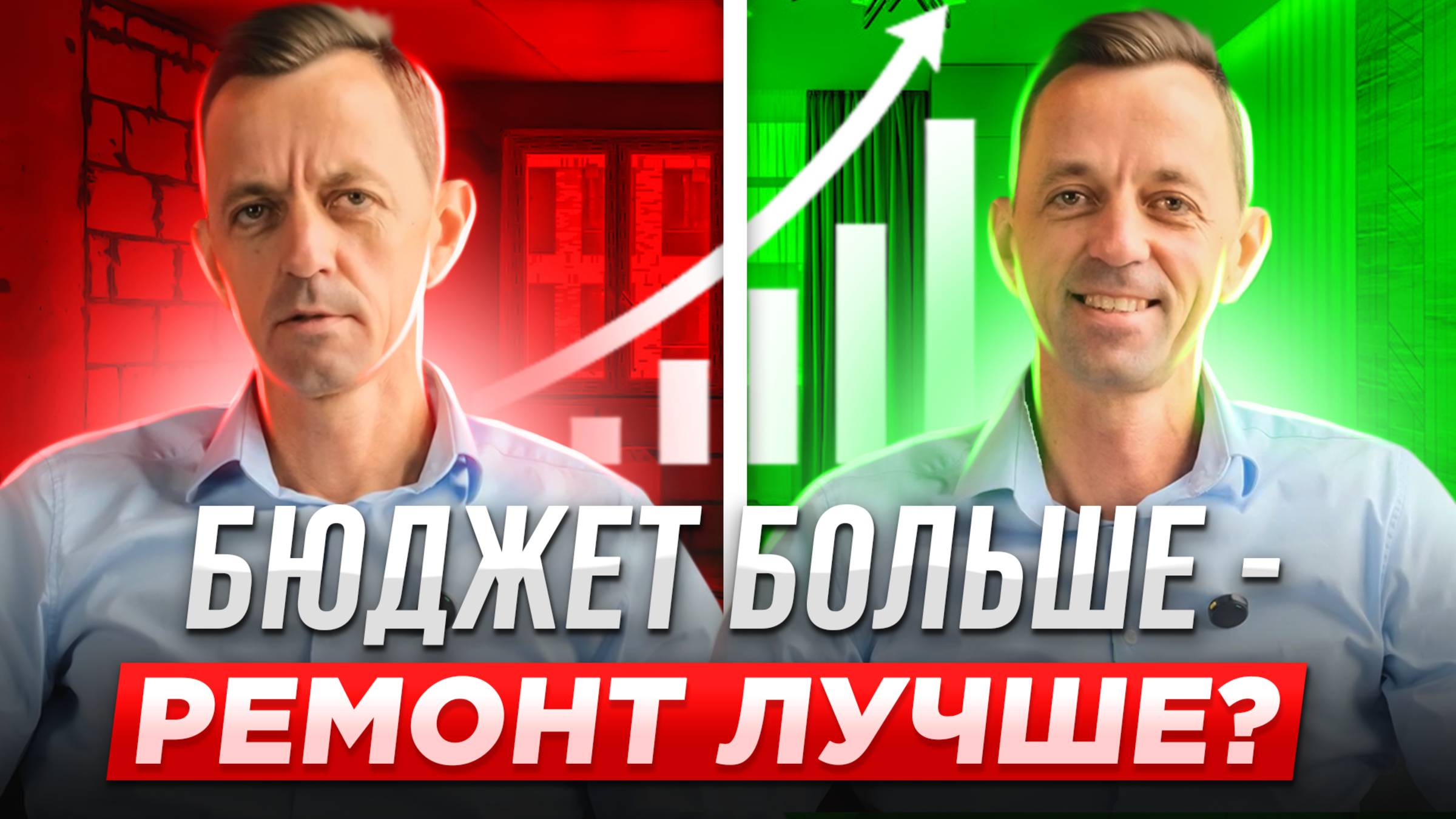 Цена или качество? Как не ошибиться при выборе подрядчика на ремонт? смотреть онлайн