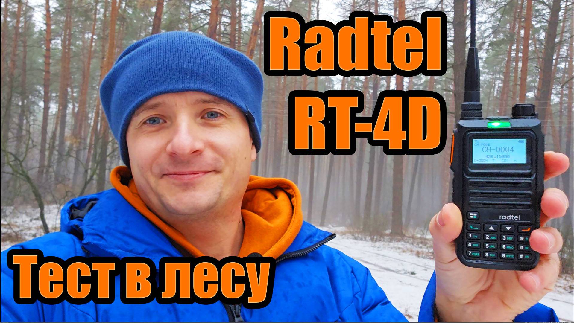 Radtel RT4D тест в лесу смотреть онлайн
