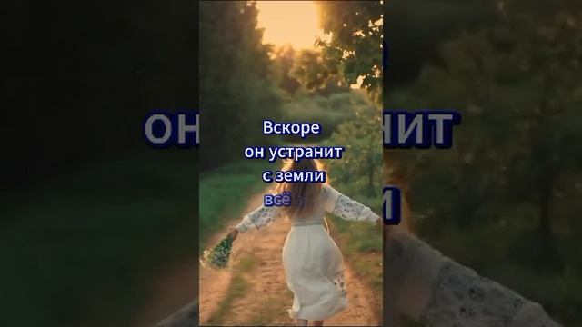 Ни боли ни смерти больше не будет