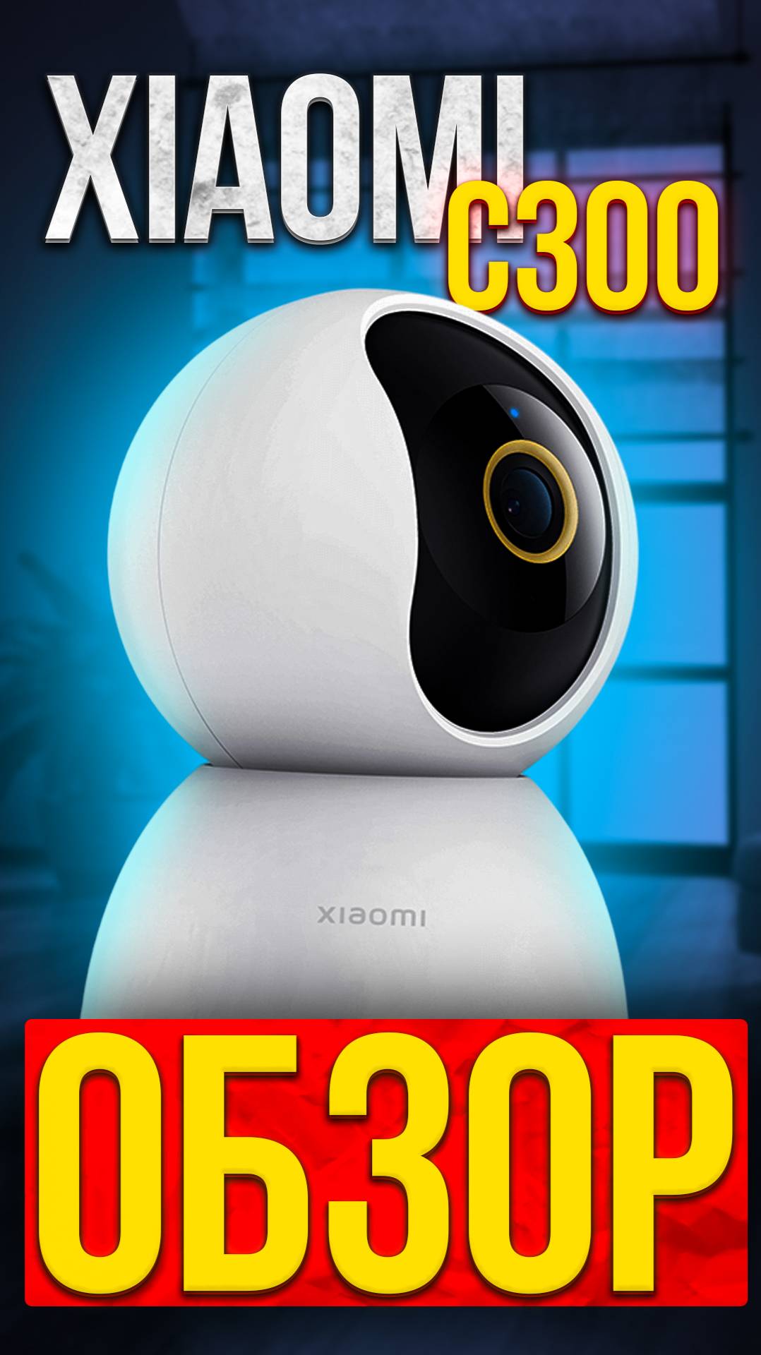 Установка карты памяти в камеру видео наблюдения Xiaomi C300 #xiaomi #Shorts #Mi Home смотреть онлайн