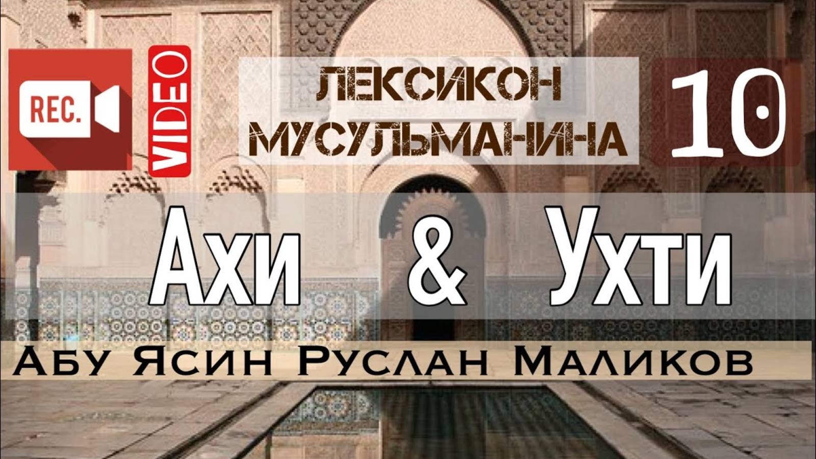 Ахи (Ухти), кайфа халюк? смотреть онлайн