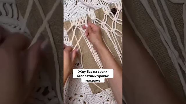 Записала для Вас бесплатный курс по макраме. Ссылка в шапке #макраме #macrame #урокимакраме #сумка смотреть онлайн