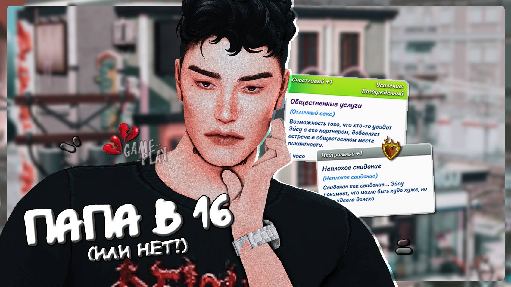 Играем за ПОДРОСТКА с рискованным вуху 🐍 вдохновение на игру симс 4