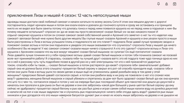 приключения Лизы и мышей 4 сезон: 12 часть непослушные мыши смотреть онлайн