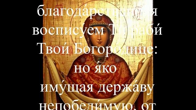 Молитва Богородице от всяких бед смотреть онлайн