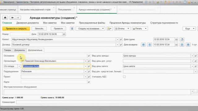 Учет аренды и проката ордерная схема работы смотреть онлайн