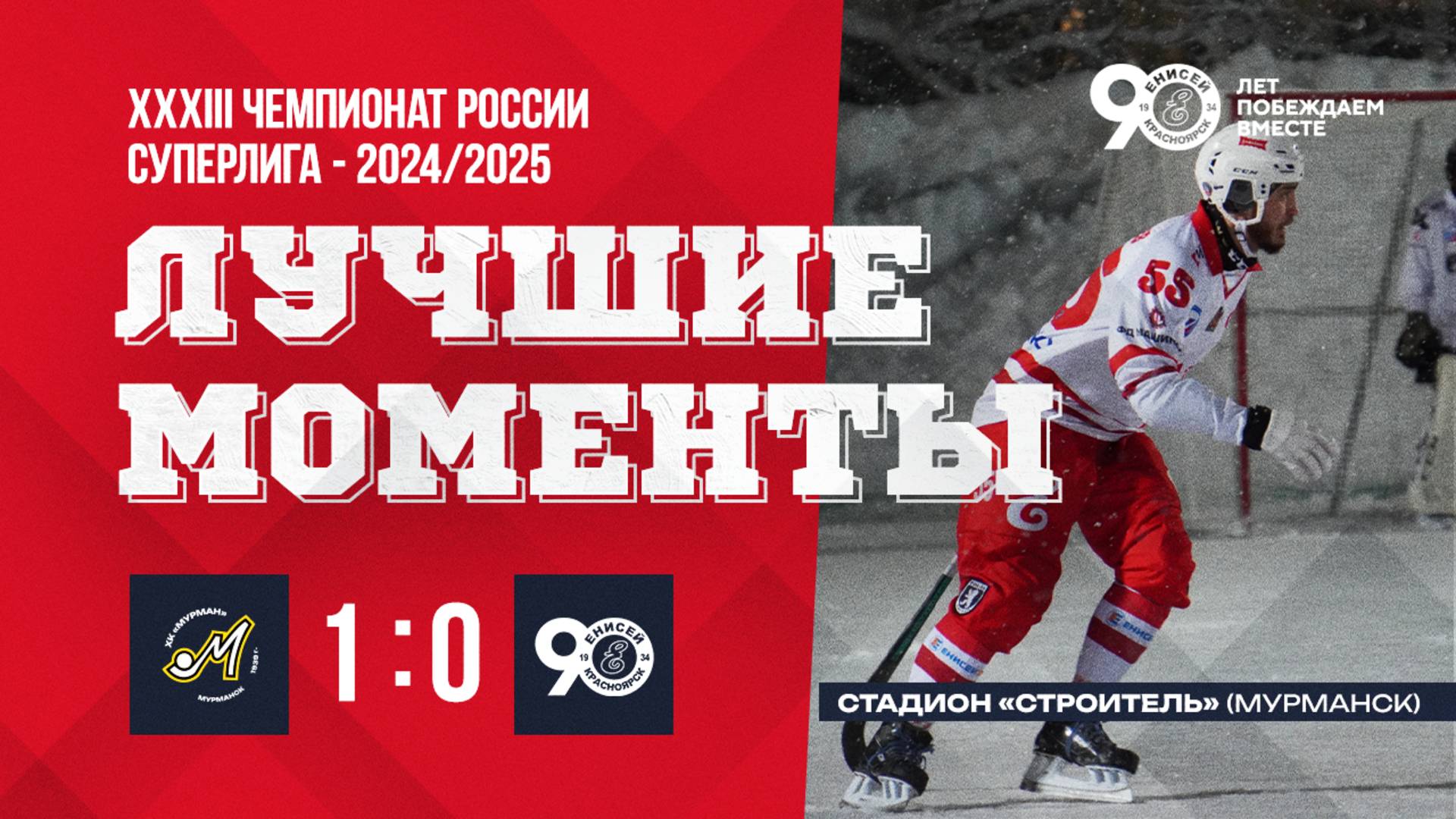 Обзор матча Мурман 1-0 Енисей смотреть онлайн