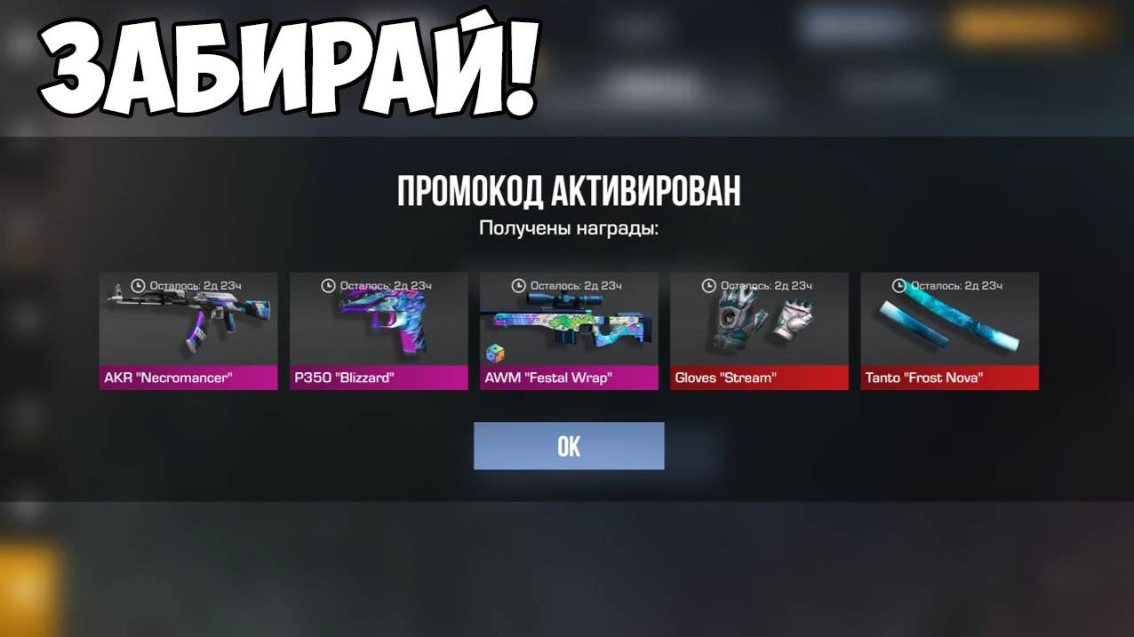 НОВОГОДНИЙ ПРОМОКОД НА НОЖ В STANDOFF 2 ДЕКАБРЬ 2024 В СТАНДОФФ 2 0.31.2 РАБОЧИЕ ПРОМОКОДЫ смотреть онлайн