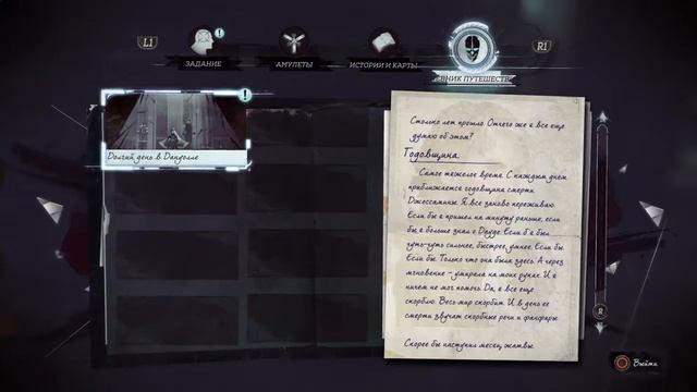 1. Dishonored 2 - начало смотреть онлайн