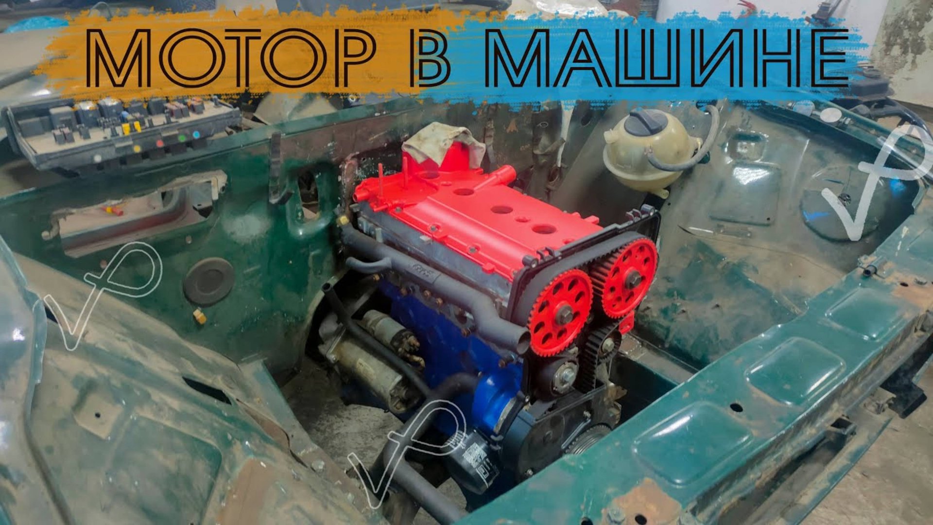 СБОРКА 16 КЛАПАННОГО ДВИГАТЕЛЯ ● ДЛЯ ВАЗ 2107 ЖИГУЛИ ● УСТАНОВКА ДВИГАТЕЛЯ смотреть онлайн