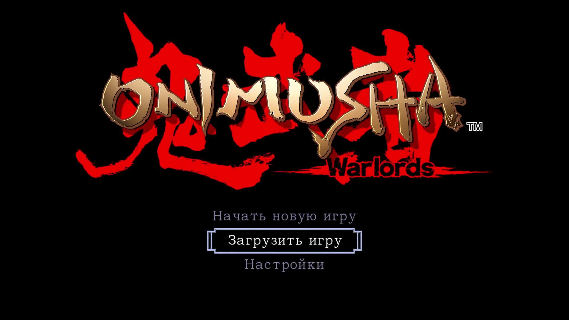 Onimusha Warlords смотреть онлайн