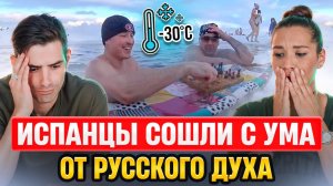 Испанцы и Русская Зима: Они сумасшедшие! Просто безумцы! | Реакция Испанцев