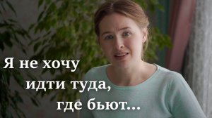 Я НЕ ХОЧУ ИДТИ ТУДА, ГДЕ БЬЮТ... Светлана Теребилина. Читает автор