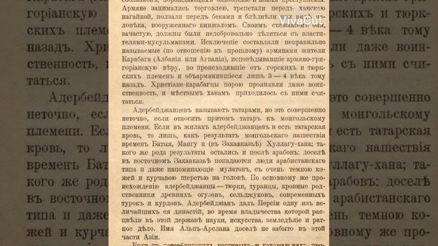 Сравнение армян,агван и азербайджанцев(из книги 1904 года) смотреть онлайн