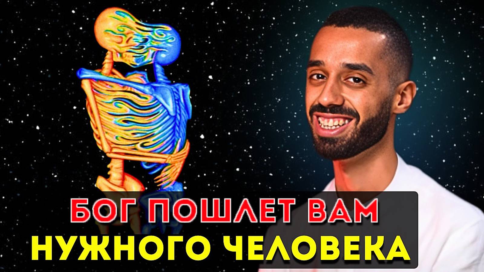 МОЩНЫЕ ПРИЗНАКИ, что Вселенная ХОЧЕТ, чтобы вы были с кем-то 🙌 ДОВЕРЬТЕСЬ! | Анар Дримс смотреть онлайн