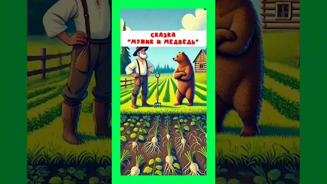 Мужик и медведь. https://rutube.ru/video/81666144329e72575cb310433c50dab8/ смотреть онлайн