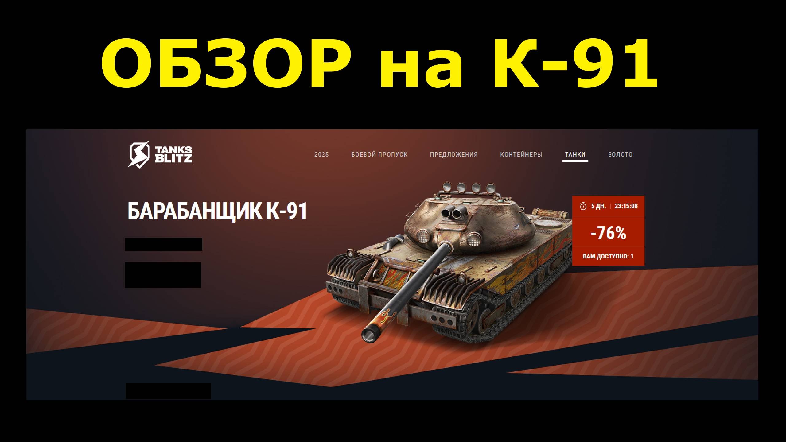 Обзор на К-91 - Советский барабанщик по прежнему наводит ужас #tanksblitz смотреть онлайн