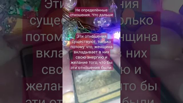 вся правда о твоих отношениях смотреть онлайн