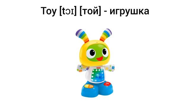 How to Pronounce toy in English смотреть онлайн
