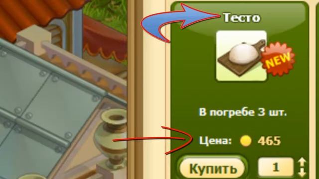 Любимая Ферма - Тесто (Ингредиенты) смотреть онлайн