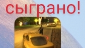 Играем в Payback²!
Play In Payback²!