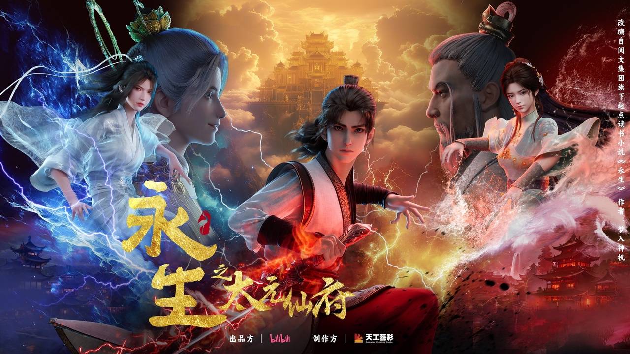 Вечная жизнь 5 Сезон - Трейлер (Аниме-Мультсериал 2022)