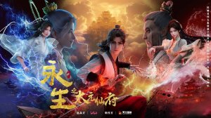 Вечная жизнь 5 Сезон - Трейлер (Аниме-Мультсериал 2022)