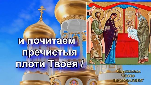 Величание Обрезанию Господню аудио молитва с текстом и иконами смотреть онлайн