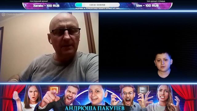 АНДРЮША ПАКУЛЕВ нарезка.