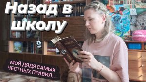 НАЗАД В ШКОЛУ | Читаем школьную программу 9 класс | А.С. ПУШКИН - "ЕВГЕНИЙ ОНЕГИН"