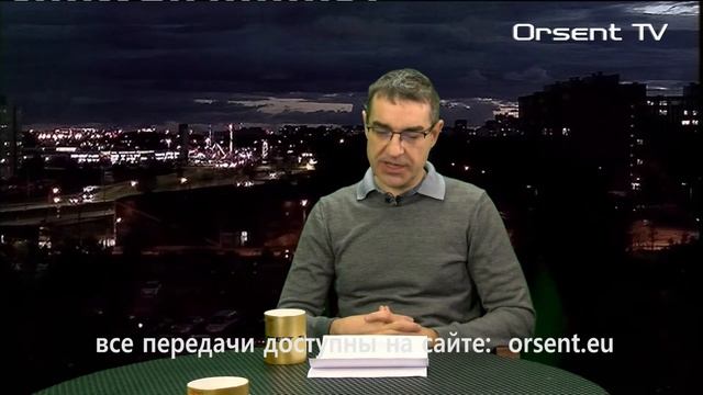 "Народ должен знать" на ORSENT TV, 23.12.2021 смотреть онлайн