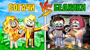БОГАТАЯ VS БЕДНАЯ Семья в Роблоксе, 2 Серия - Новое имя Бедной и богатой семьи