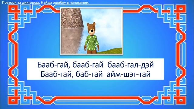 скороговорка на бурятском языке смотреть онлайн