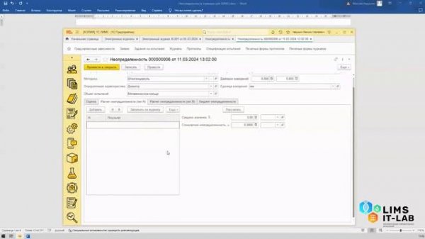 Расчет неопределенности в Лаборатории с помощью LIMS IT-LAB