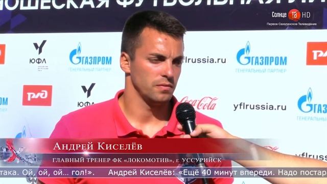 23.08.2021 ФК «Сахалин 2006» продолжает борьбу за медали ЮФЛ смотреть онлайн